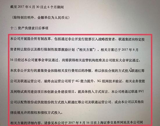 中国联通半年报业绩第一版和第二版的不同