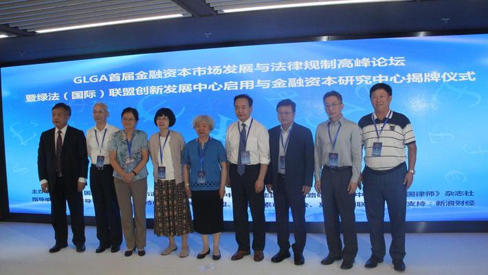 绿法（国际）联盟创新发展中心启用仪式