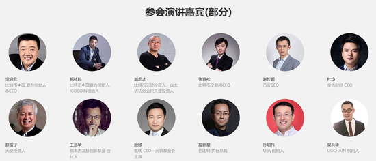 被指虚假宣传 主办方曾被指传销|区块链|峰会|比特币