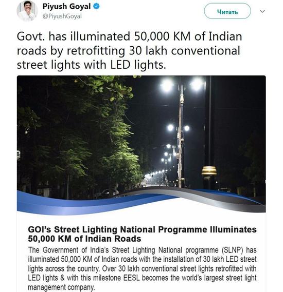 当地时间8月21日，印度能源部长皮优什·戈亚尔在其推特上贴出俄罗斯公路照片标榜政府在街道照明项目上取得的成就。（图片来源：印度媒体）