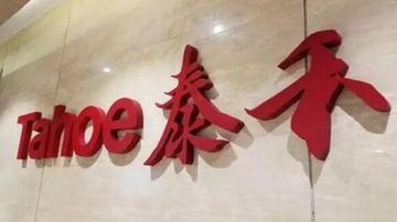 泰禾地王不敢动工真相