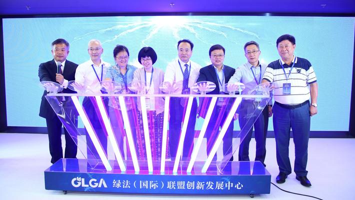绿法（国际）联盟创新发展中心启用仪式