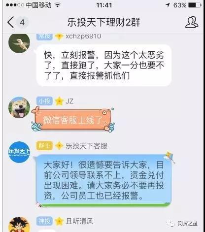 体量16亿乐投天下疑似跑路 清创资产曾参与