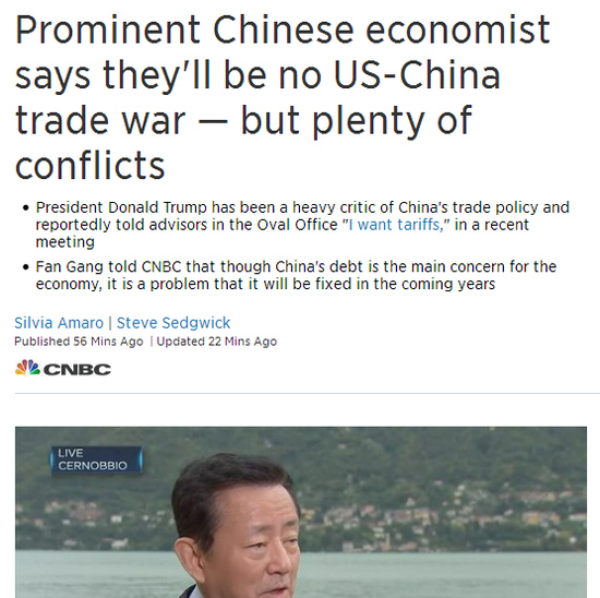 樊纲:中美贸易冲突很多 但不会爆发贸易战|樊纲