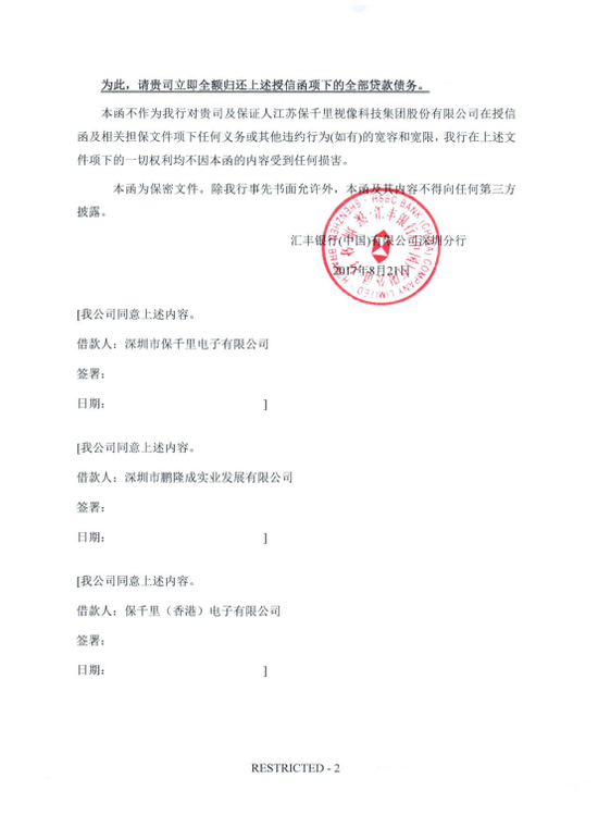 保千里起诉汇丰银行抵制恶意抽贷保护实体企业发展