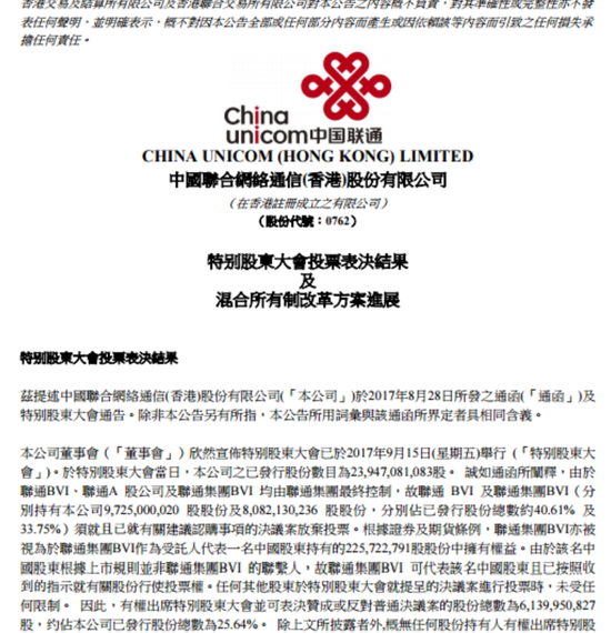 中国联通港股:国资委已于9月13日同意混改方案