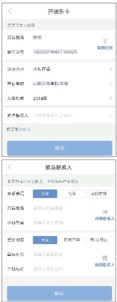 9月16日，一名学生在分期乐APP注册乐卡时，登记了自己的学历水平和在校情况。“紧急联系人”一项中还出现同学和室友的选项。