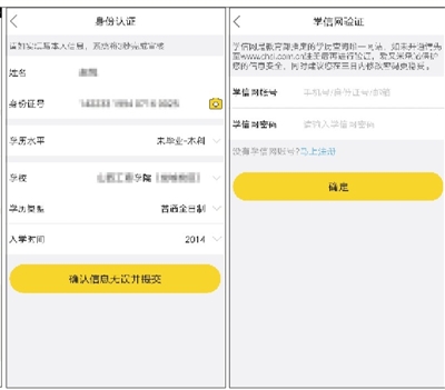张丽在爱又米注册时,填写了本科未毕业和学校、入学时间之后,还要验证学信网信息。