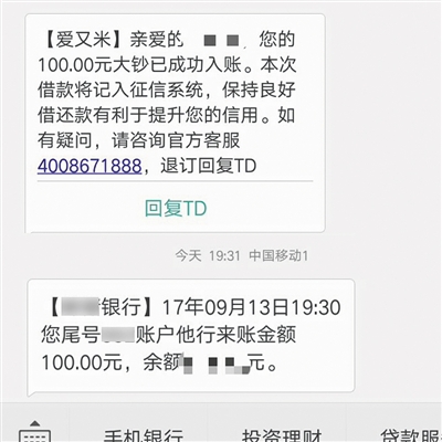 9月13日,在校生小王在爱又米借到的100元到账。
