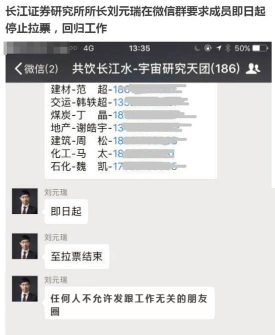 长江证券研究所所长刘元瑞:停止新财富拉票 回