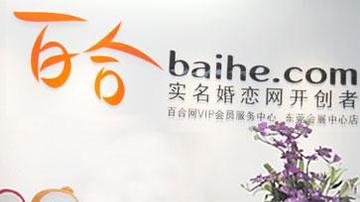 百合网红娘直言好多用户是假的