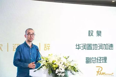 润加速副总经理权泉