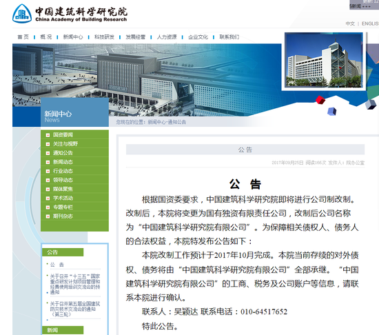 中国建筑科学研究院将进行公司制改制 预计10月完成
