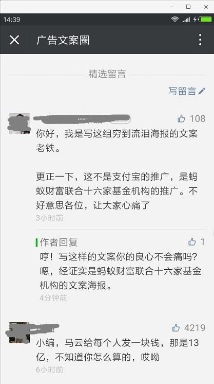 网友质疑基金公司宣传嘲讽持有人 支付宝:不是