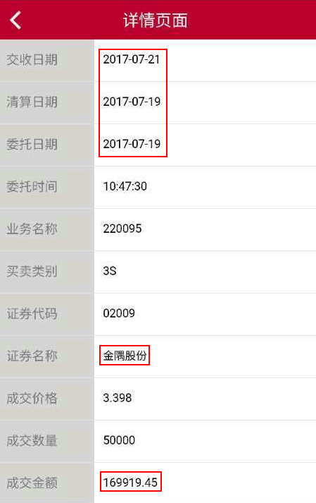 股民投诉中泰证券欺骗客户多收佣金 致其损失