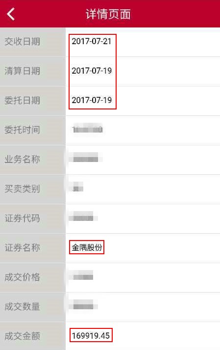 股民投诉中泰证券欺骗客户多收佣金 致其损失