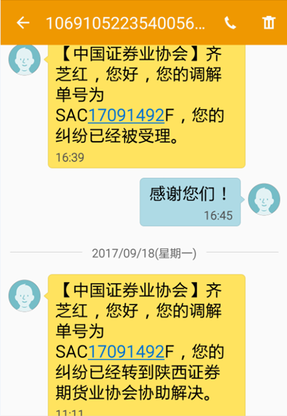 股民投诉中泰证券欺骗客户多收佣金 致其损失