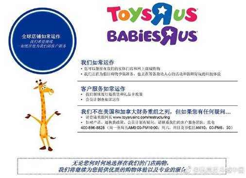 玩具反斗城破产保护被误读背后