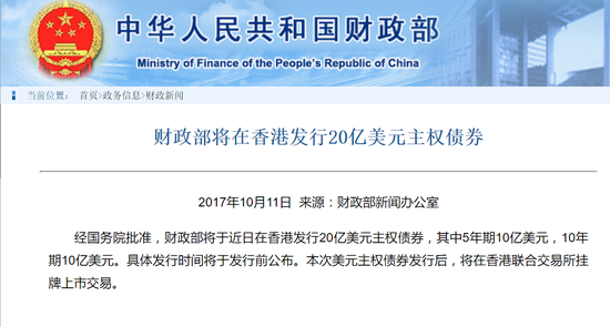 财政部将在香港发行20亿美元主权债券|财政部