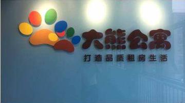 大熊公寓欺骗租房客贷款