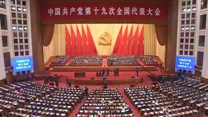 中共十九大开幕