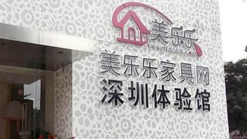 家居电商美乐乐触礁