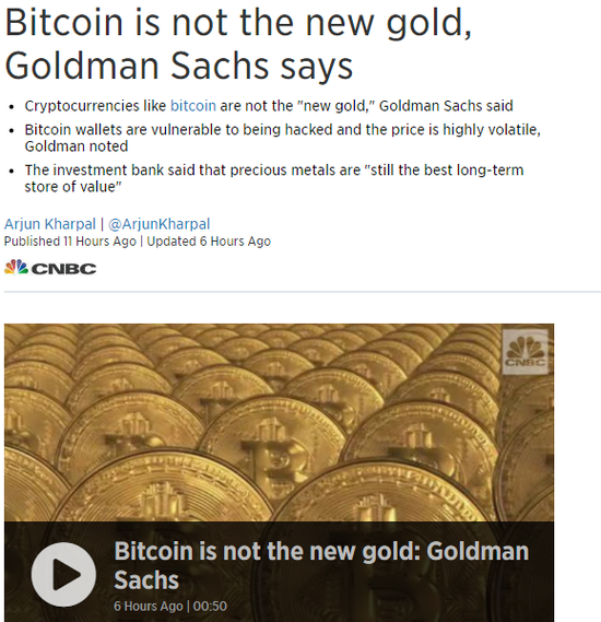 高盛：比特币不是高风险、高波动的“新黄金”