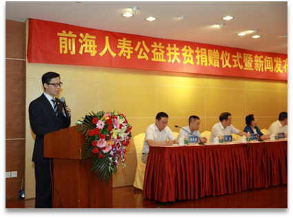 前海人寿:2017金融扶贫创新评选参评作品展示