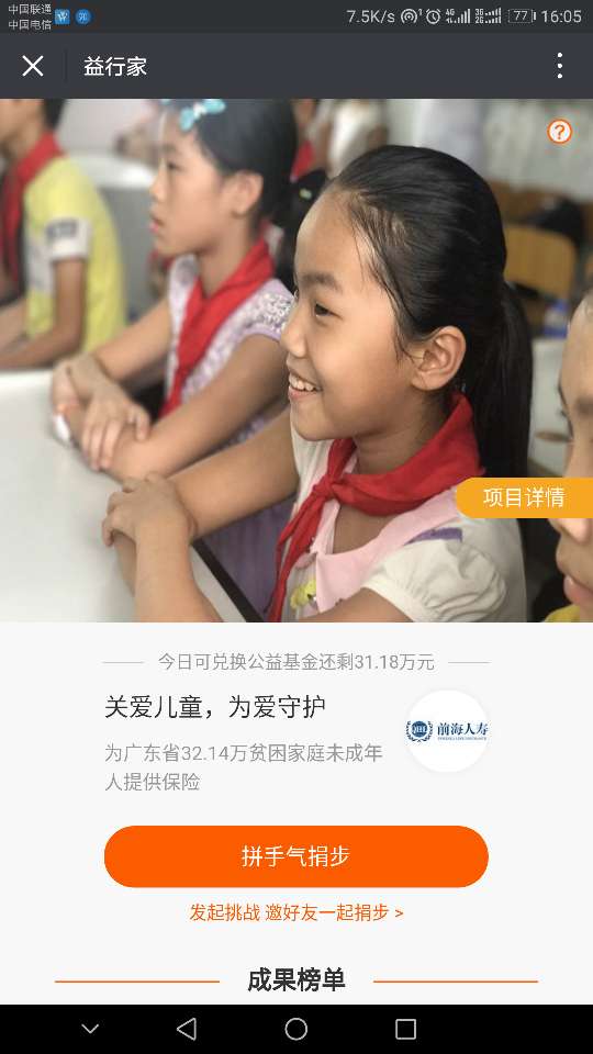 前海人寿:2017金融扶贫创新评选参评作品展示