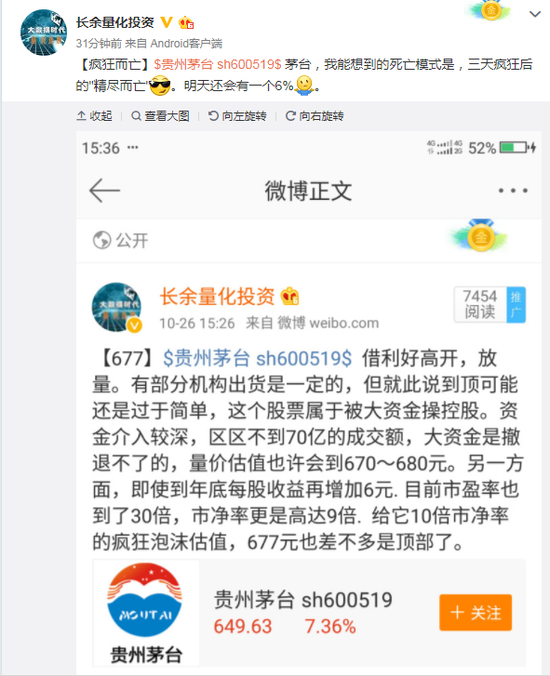 教授称茅台股价冲顶出货:市盈率30市净率9已到