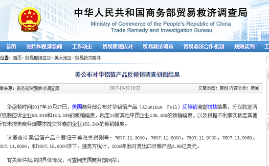 商务部贸易救济调查局官网