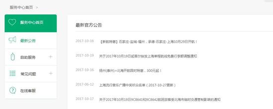 春秋航空重启赴济州岛中韩定期航班 订票系统