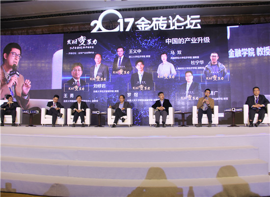 中国青年经济学家圆桌：中国的产业升级
