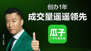 人人车诉瓜子网虚假宣传索1亿