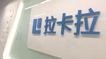 拉卡拉POS机业务日显尴尬