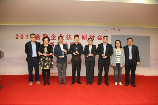 14家金融企业扶贫案例获2017金融企业扶贫创