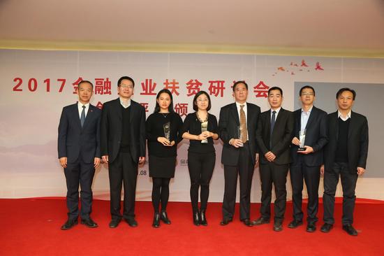 14家金融企业扶贫案例获2017金融企业扶贫创