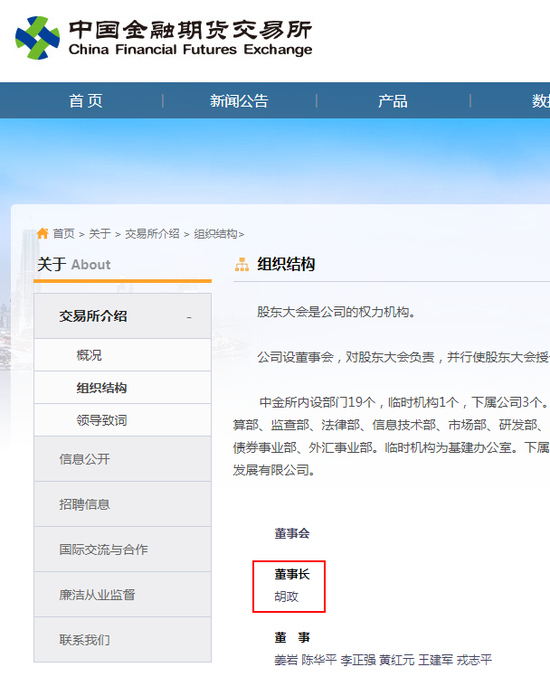 原中金所总经理胡政升任中金所董事长
