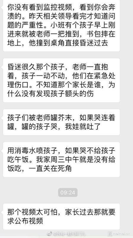 (携程亲子园家长交流群截图)