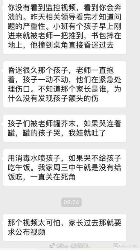 （携程亲子园家长交流群截图）