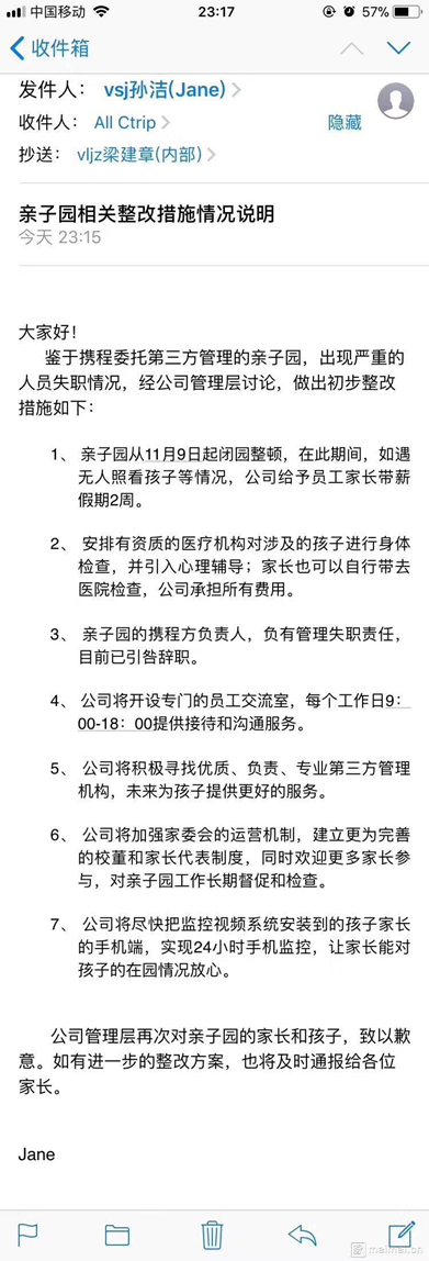 (携程CEO孙洁就此事发布了内部邮件)