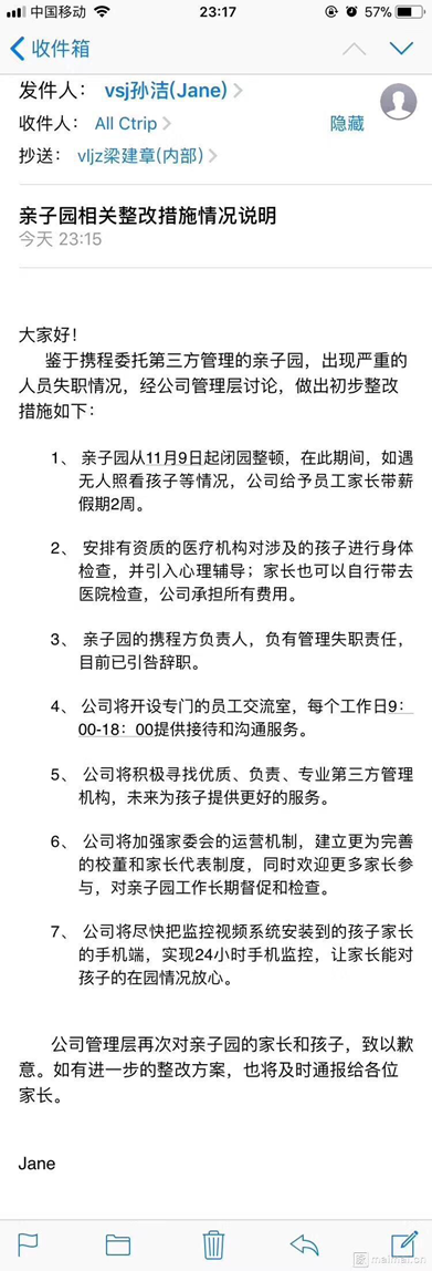 （携程CEO孙洁就此事发布了内部邮件）