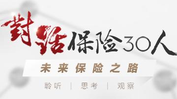 甘树烨：险企只拼规模会进死胡同