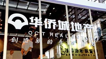 华侨城受挫北京楼市