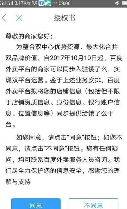 百度外卖与饿了么合并不久为何陷入代理商维权