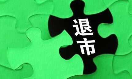 金亚科技会否被强制退市?|金亚科技|退市