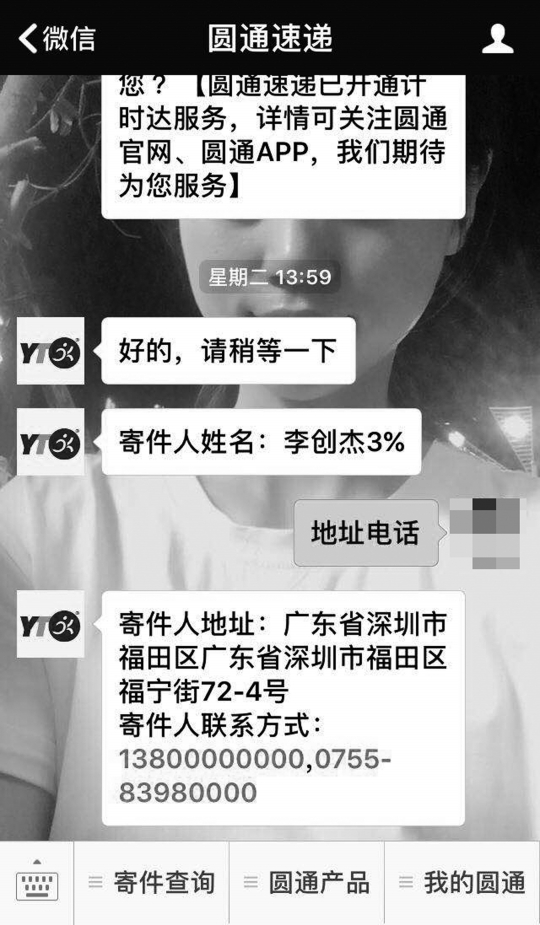 买家马先生通过圆通客服查询到寄件人为“李创杰”。