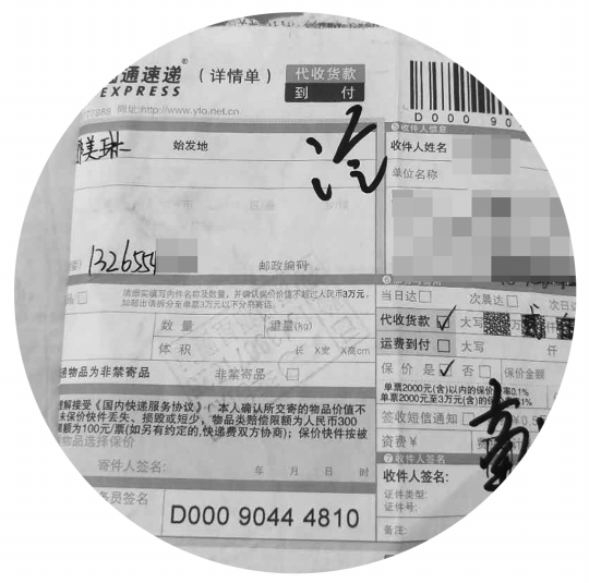 丁小姐表示,面单显示的寄件人姓名和圆通客服查到的姓名不一致。 受访者供图