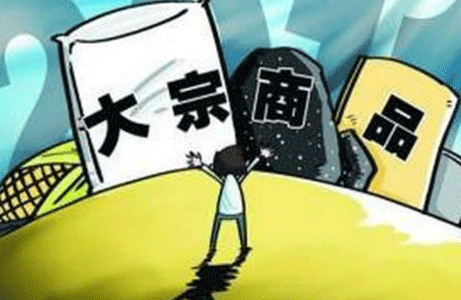 大宗商品价格调整空间有限（经济透视）