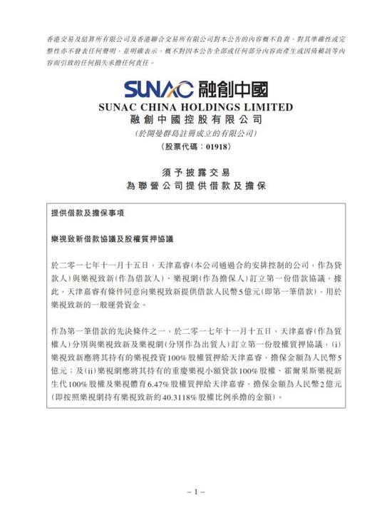 图：融创公告内容